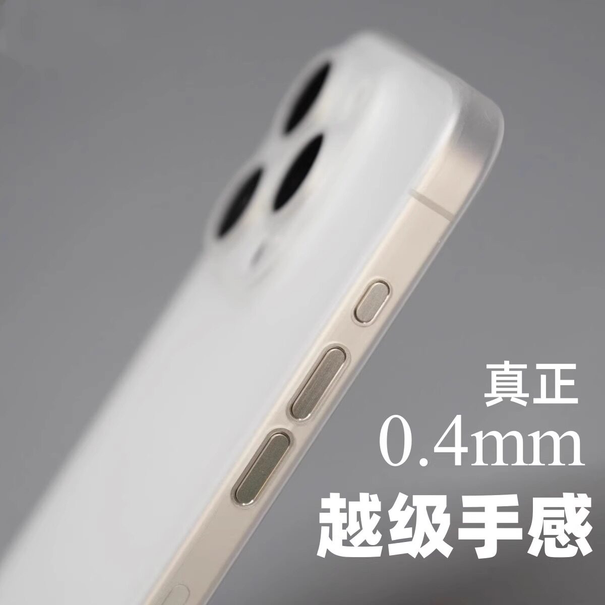 【买1送1】0.4mm超薄简约磨砂壳