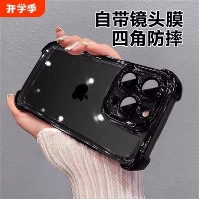 适用苹果手机壳新款防摔透明壳