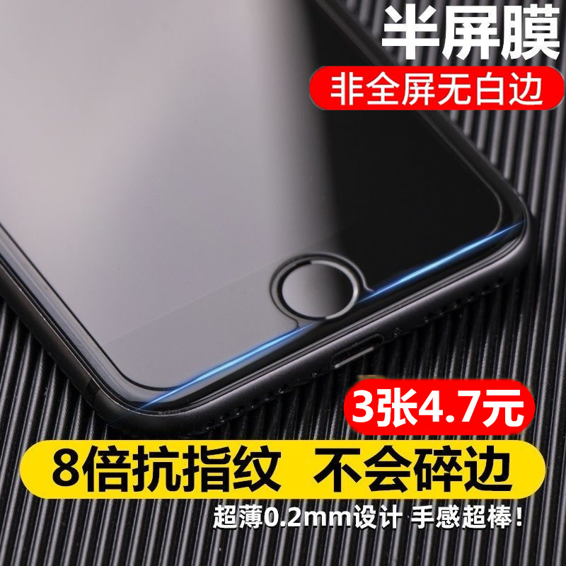 适用苹果6/7/8钢化膜13/12防窥xs半屏xr非全屏6plus/7/8p抗蓝光11/14promax