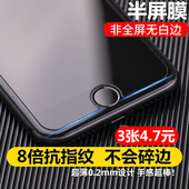 8钢化膜13 12防窥xs半屏xr非全屏6plus 适用苹果6 8p抗蓝光11 14promax