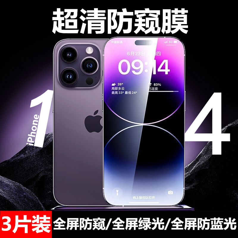 适用iPhone14Pro防尘网钢化膜X苹果13Promax绿光xr护眼11防偷窥12