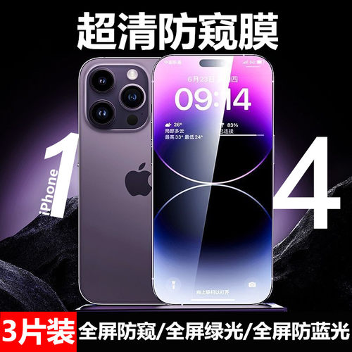 适用苹果全系钢化膜全屏防窥