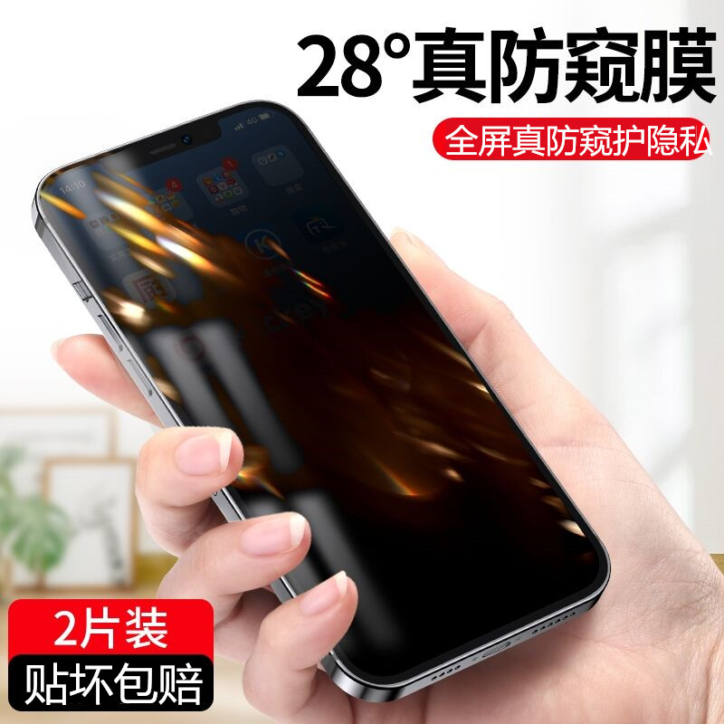 iphone11防偷窥钢化膜适用苹果12Promax手机xr全屏覆盖78p防透视-封面