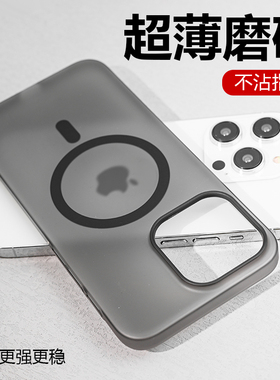 适用苹果16promax手机壳iPhone15pro新款超薄Magsafe透明磨砂14pro磁吸手机套13pro高级感裸机12男硅胶硬壳17