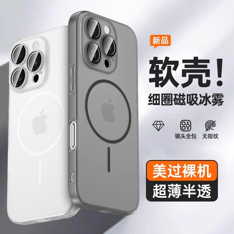 冰雾磨砂TPU软壳适用iphone16promax磁吸手机壳14plus苹果15硅胶12新款磨砂防摔16超薄13Pro镜头全包12新品