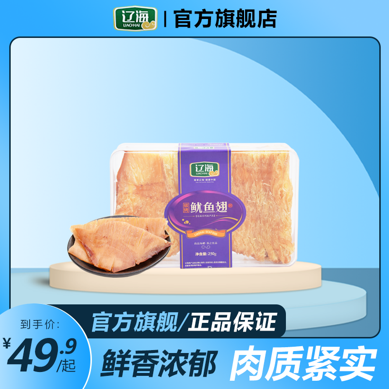 辽海碳烤鱿鱼翅250g大连特产即食海鲜零食熟食小吃
