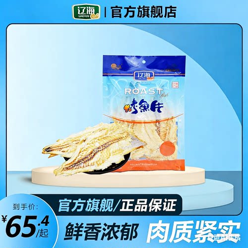 辽海集团100g大连特产即食烤鱼片