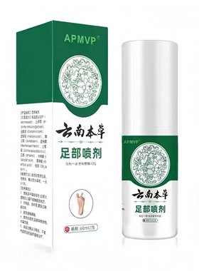 【保密发货】云南本草足部喷剂正品 60ml/瓶