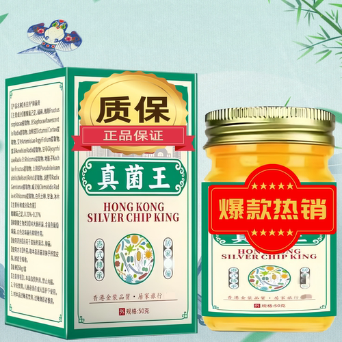 真菌王 50g/盒 抗菌抑菌成人外用
