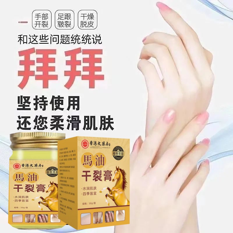 50g/瓶 冬季护肤马油干裂膏足跟手脚干裂温和不刺激干燥蜕皮养护