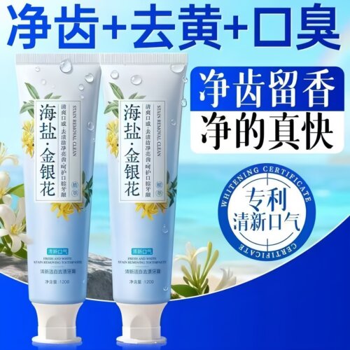 【海盐·金银花牙膏】去黄烟渍清新口气异味深层清洁牙垢亮白牙膏