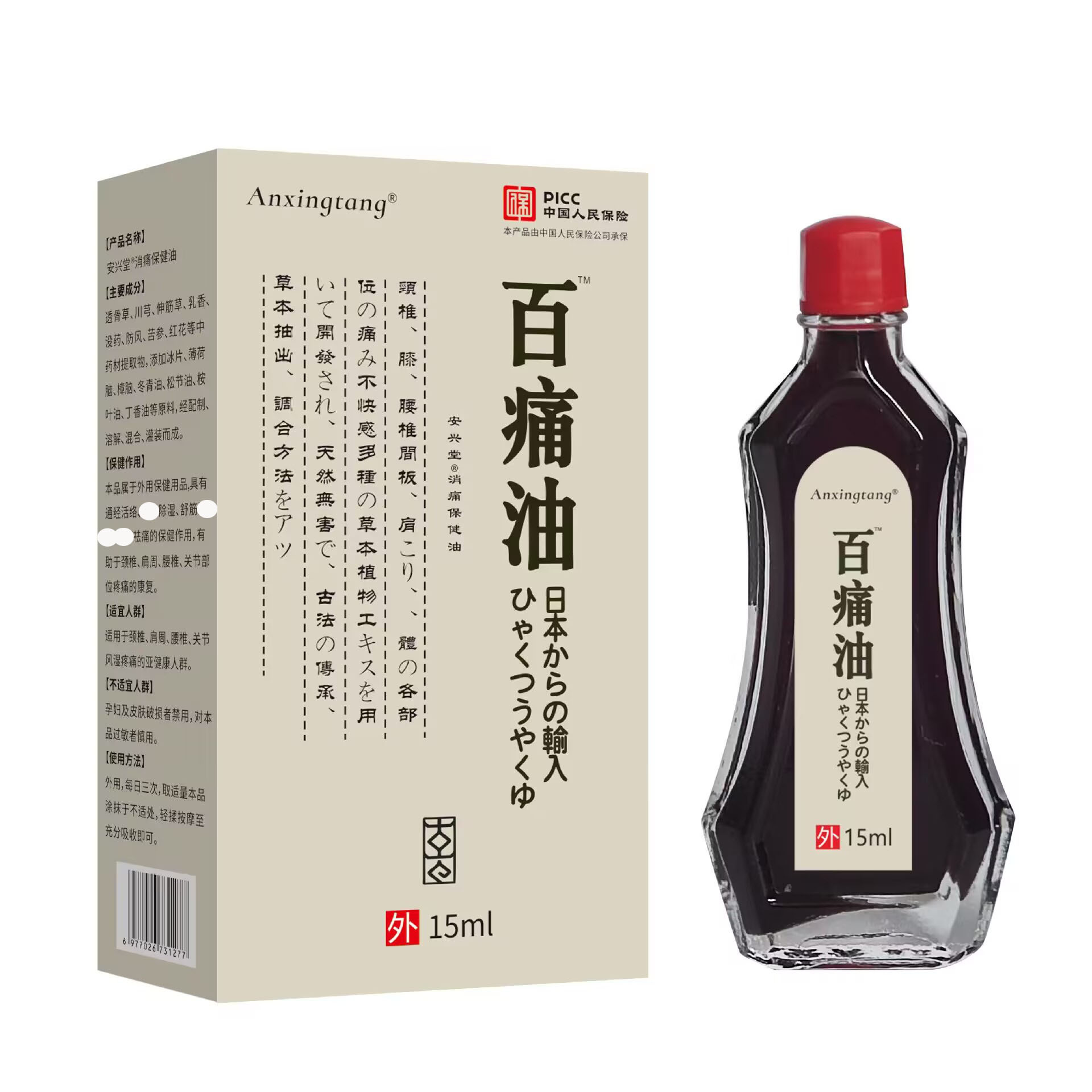 日本百痛油 15ml/瓶 舒筋活络颈椎腰椎膝盖肩膀关节痛