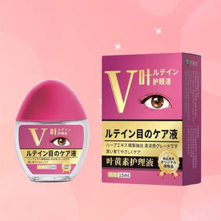 叶黄素护理液 15ML/1盒 近视眼部疲劳青少年成年外用护眼液