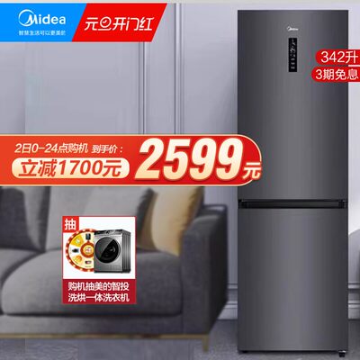 Midea/美的冰箱中型家用342升