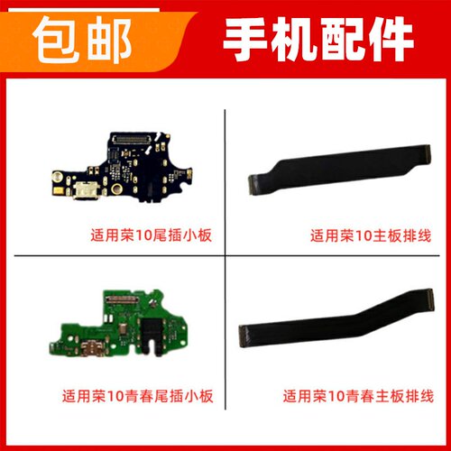 适用华为荣耀10/青春版 尾插小板 送话器话筒小板主板连接排线