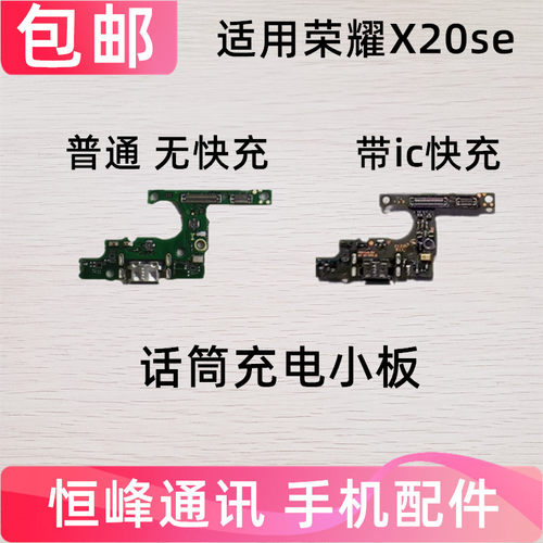 适用华为荣耀X20SE尾插小板 CHL-AN00手机送话器充电话筒小板总成