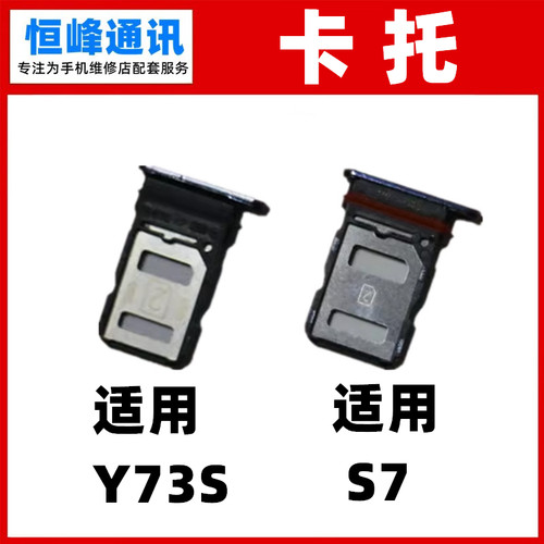 卡托 适用VIVO y73S卡托 s7卡槽 y73S 手机sim插卡套卡座卡拖卡架