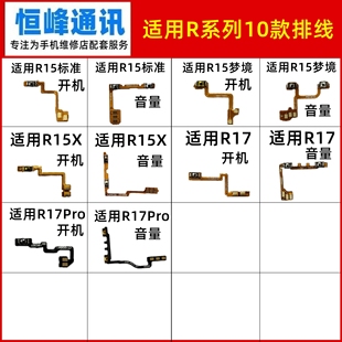 适用OPPO R15 R15X R17 PRO开机音量排线 电源开关机按键侧键