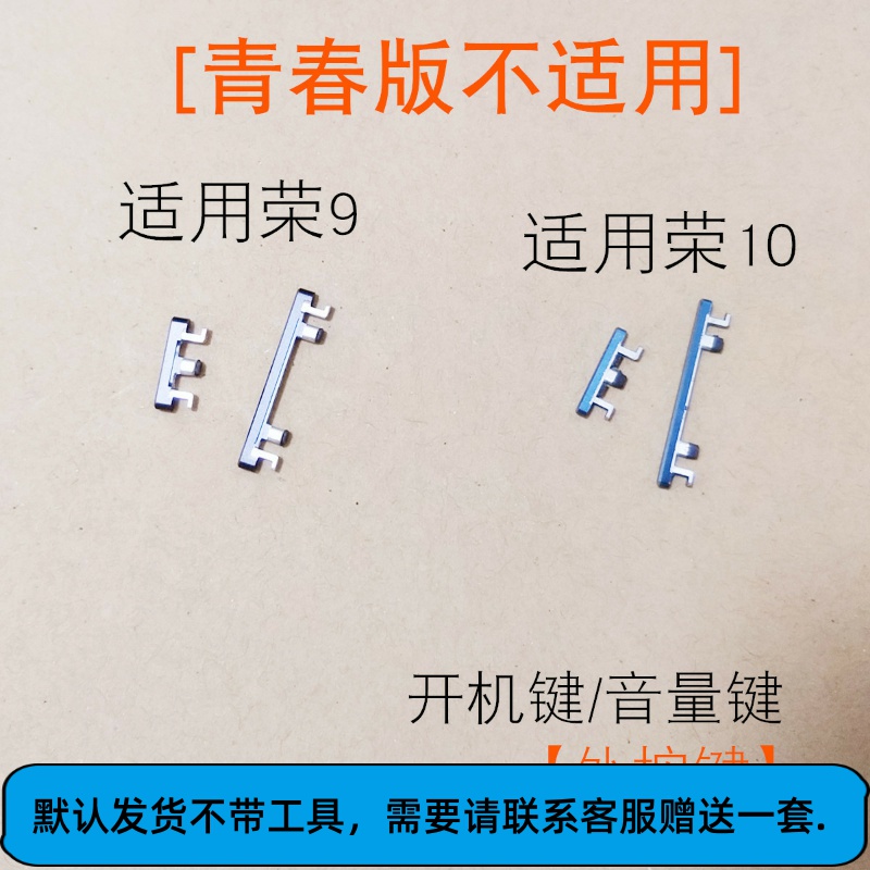 适用于华为荣耀9 荣耀10 开机键 音量键 电源键 侧键 外按键 边键 3C数码配件 手机零部件 原图主图