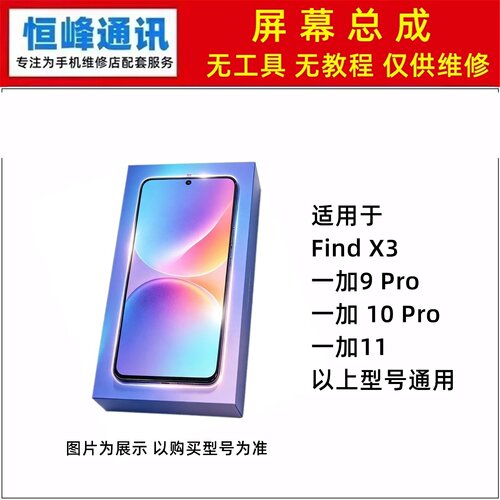 适用oneplus 1+ 一加9Pro 10Pro 一加11屏幕总成 液晶显示屏