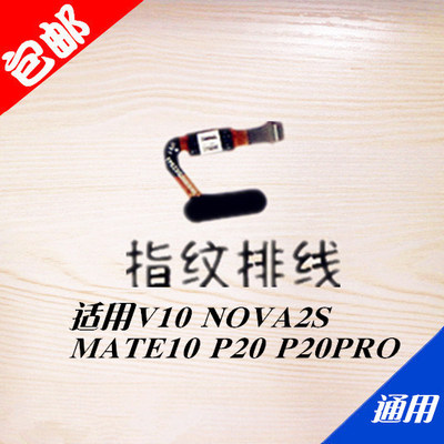 适用华为荣耀V10 NOVA2S P20\/PRO 指纹按键
