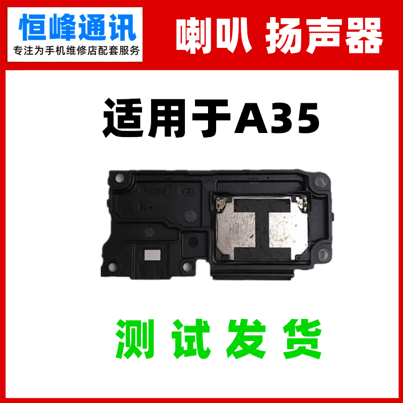 适用OPPOA35喇叭总成扬声器