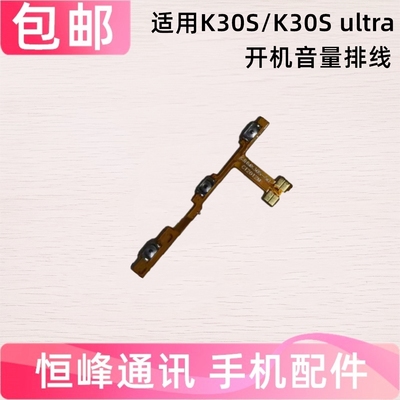 适用红米K30S版开机音量排线K30Sultra电源开关侧键手机内按键