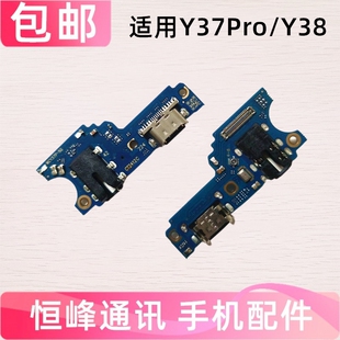 适用vivo y38 y37pro 尾插小板麦克风送话器话筒充电小板