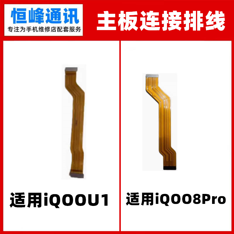 适用VIVO IQOOU1 IQOO8Pro主板排线 尾插小板连接充电排线IQ00 U1
