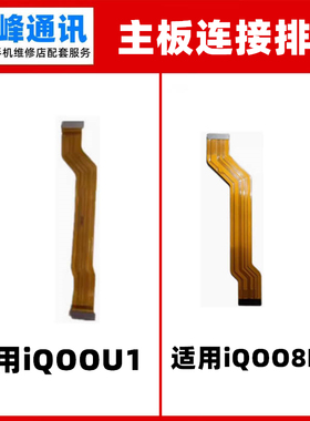 适用VIVO IQOOU1 IQOO8Pro主板排线 尾插小板连接充电排线IQ00 U1