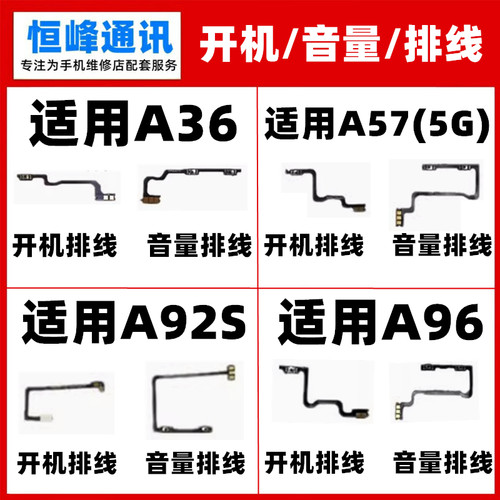 适用OPPO A36 A57 A96 A92S开机音量排线 手机开关机上下电源按键