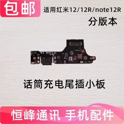 1212R尾插小板送话器充电USB