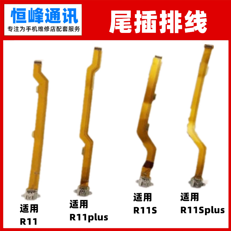 适用OPPO R11/R11T/R11PLUS/R11S/R11Splus尾插排线 充电小板排线 3C数码配件 手机零部件 原图主图