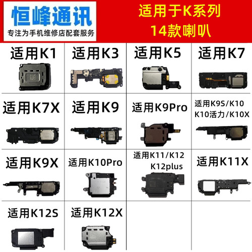 适用OPPO K1 K3 K5 K7 K9 K10 K11 K12 S X plus Pro喇叭 扬声器