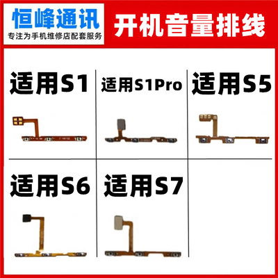 适用VIVO S1 Pro S5 S6开机排线s7电源开关机键侧键按键音量排线