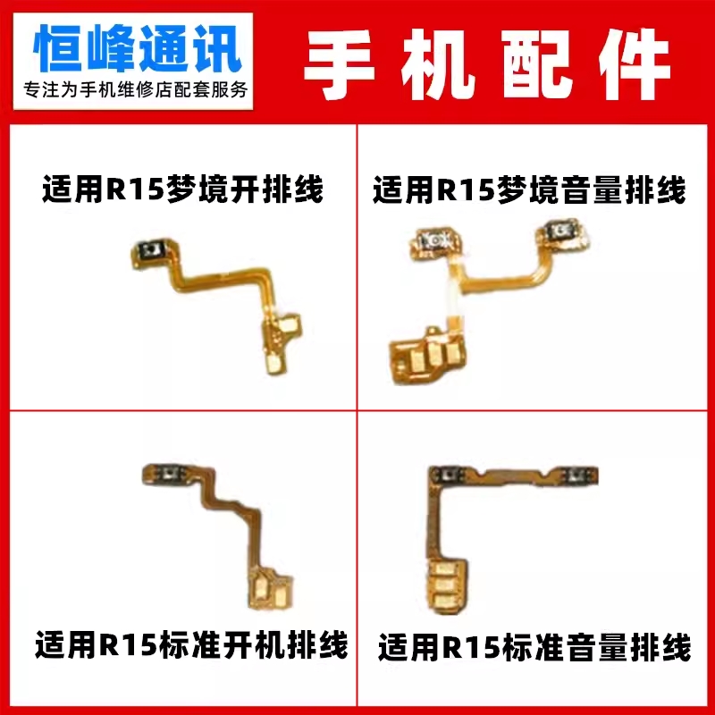 适用OPPO R15开机排线 标准/梦镜版开关机键音量按键电源侧键排线