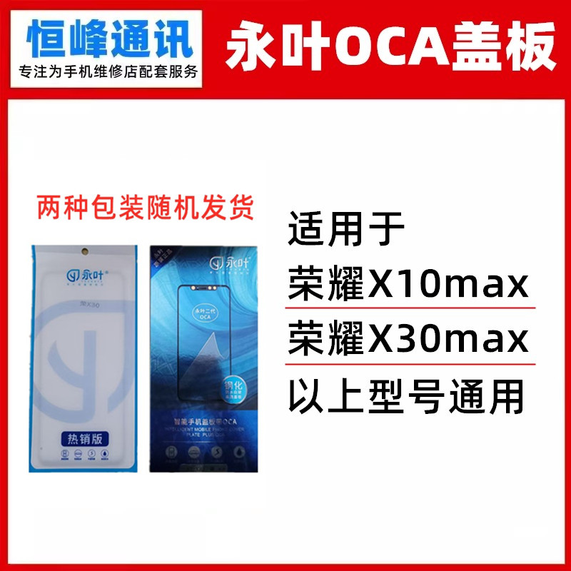 永叶适用 华为荣耀X10max X30MAX盖板 外屏 触摸屏玻璃面板