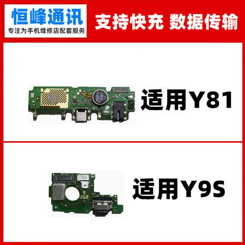 快充 适用VIVO Y81/Y9S尾插小板充电接口内置送话器