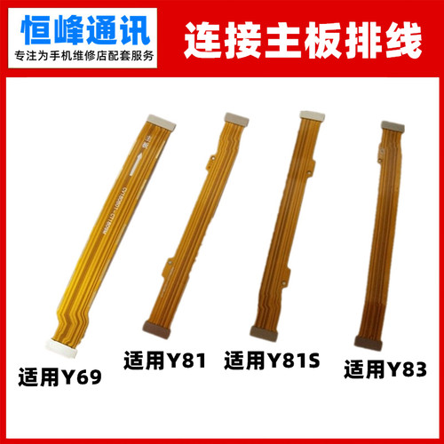 适用VIVO Y67 Y73 Y83主板排线 尾插小板连接主板充电排线