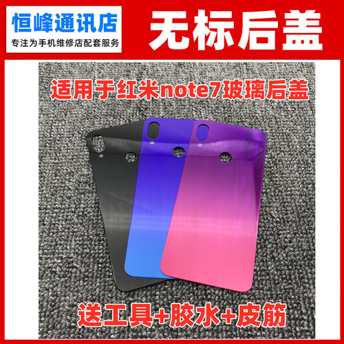 适用于红米NOTE7/note7Pro玻璃后盖Redmi Note7Pro替换外壳电池盖