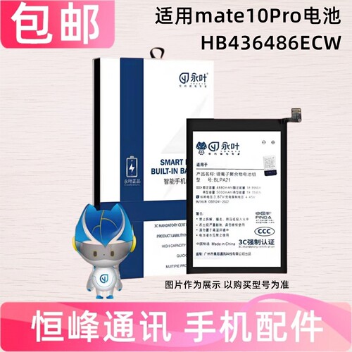 适用华为mate10Pro电池 BLA-AL00 电板 内置手机电池 HB436486ECW