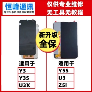 U3X 适用VIVO Y5S屏幕总成触摸屏液晶屏 Y3S 内外显示