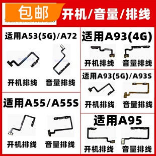 适用OPPO A93 A95 A55 A53开机音量排线电源开关加减上下按键侧键