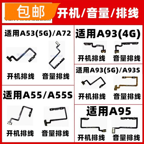 适用OPPO A93 A95 A55 A53开机音量排线电源开关加减上下按键侧键