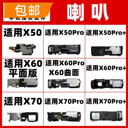 适用 VIVO x50  x60  x70 Pro  Pro+喇叭总成扬声器响铃外放模块
