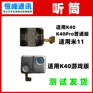 适用小米11 11pro 红米K40pro K40游戏版 听筒 手机听筒 受话器