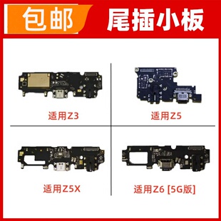 适用VIVO Z5 Z3X Z5i z6尾插小板送话器充电接口耳机孔话筒麦克风