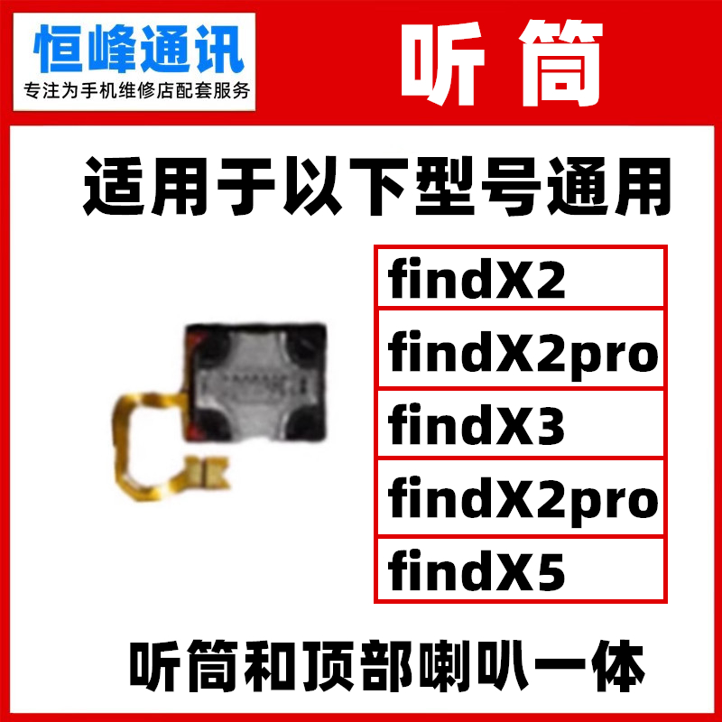 适用OPPO find X2 X3 Pro findX5 听筒 排线 顶部喇叭扬声器