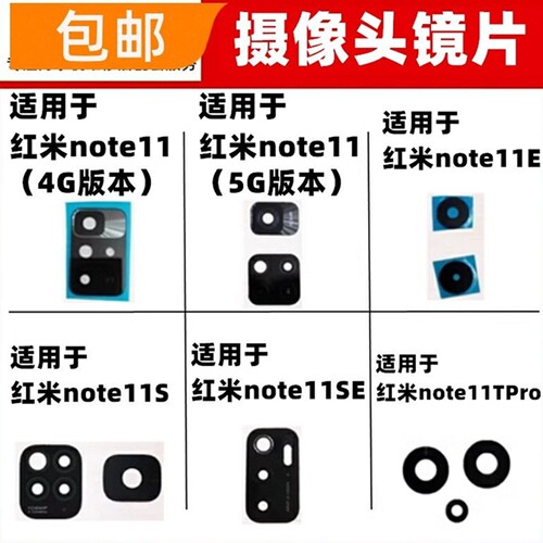 适用红米Note11/E/S/SE/Tpro后摄像头玻璃镜片手机照相机镜面