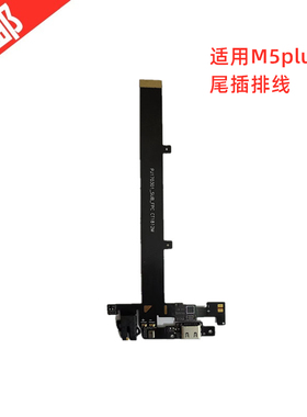 适用金立M5plus GN8001 8001L尾插小板排线耳机插孔送话器充电